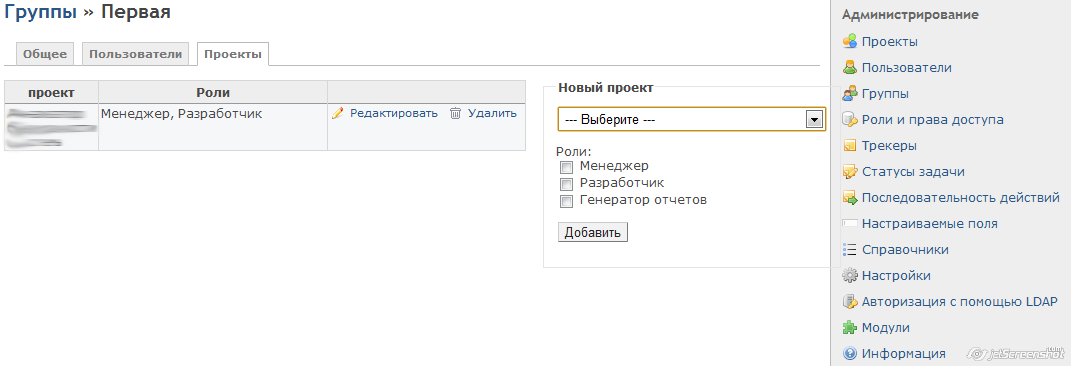 Связывание группы с проектом