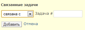 Связывание задач